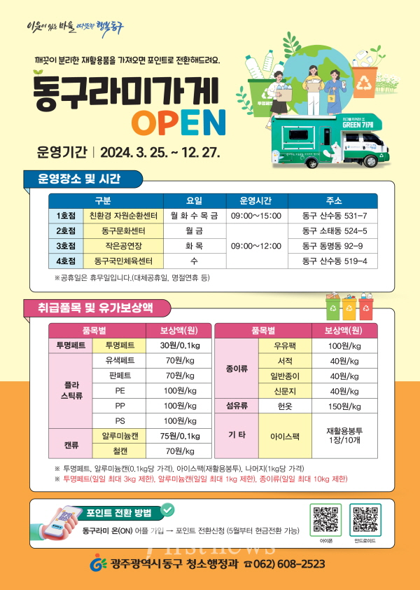 광주동구 동구라미 가게 확대 운영 포스터